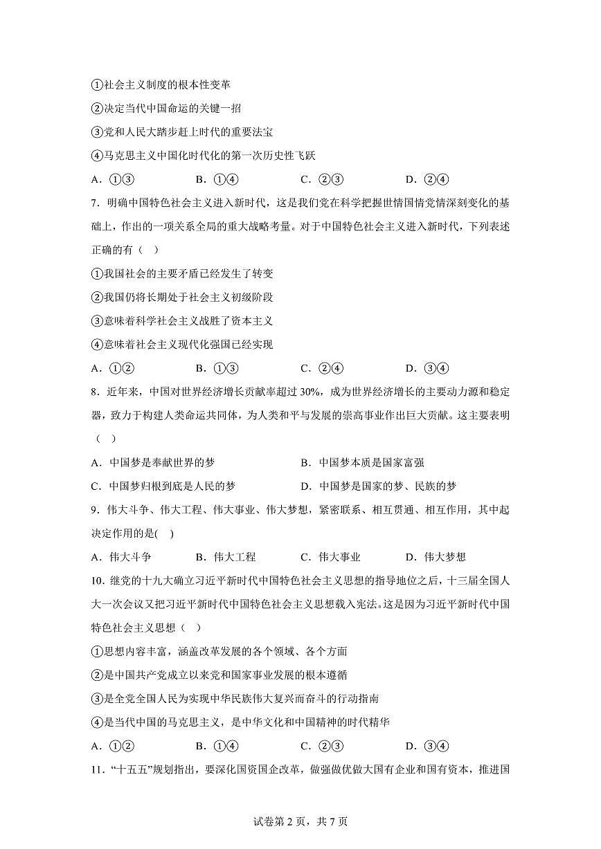 江苏无锡市2025-2026学年高一上学期期末考试思想政治试卷含答案第2页