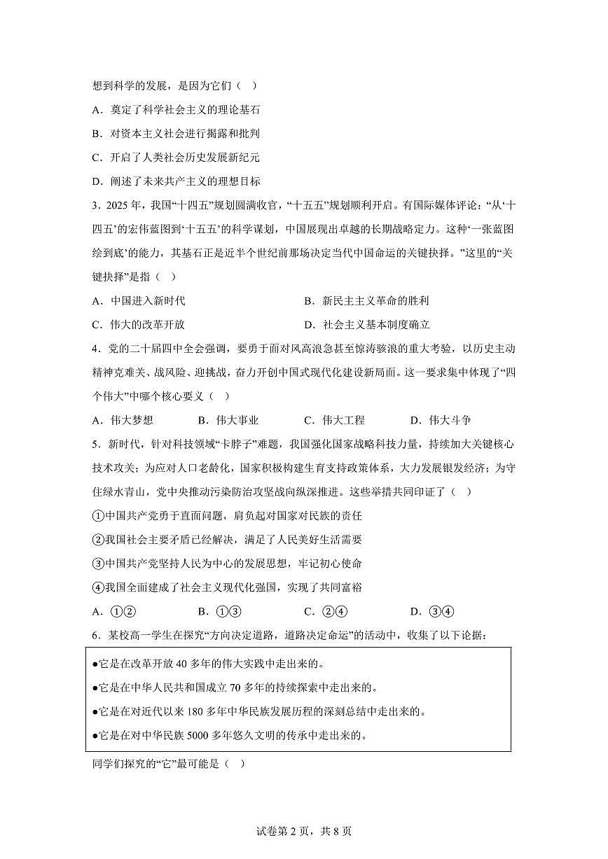江苏宿迁市2025-2026学年高一上学期期末质量监测思想政治试卷含答案第2页