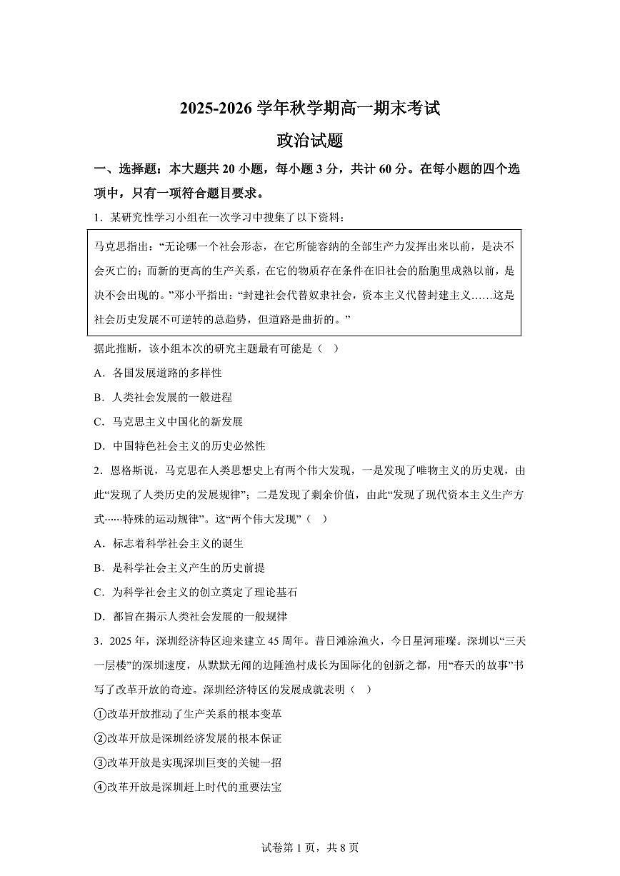 江苏盐城市2025-2026学年高一上学期期末考思想试政治试题含答案第1页