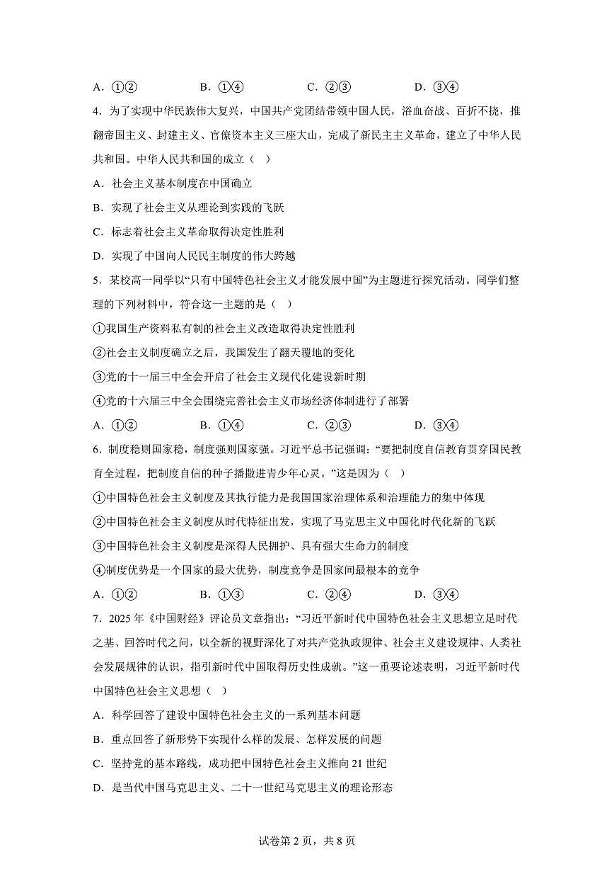 江苏盐城市2025-2026学年高一上学期期末考思想试政治试题含答案第2页