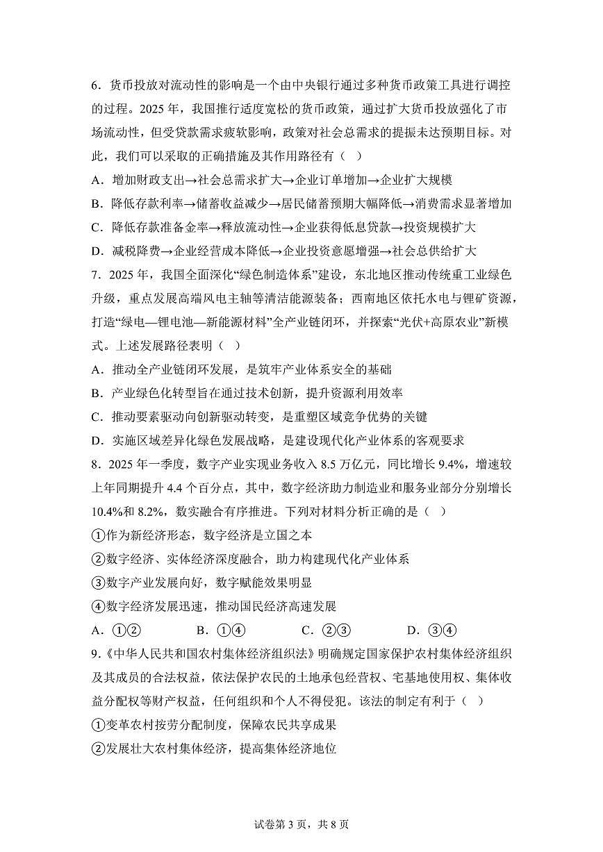 江苏连云港市灌南县2025-2026学年高一上学期期末学业水平质量检测思想政治试题含答案第3页