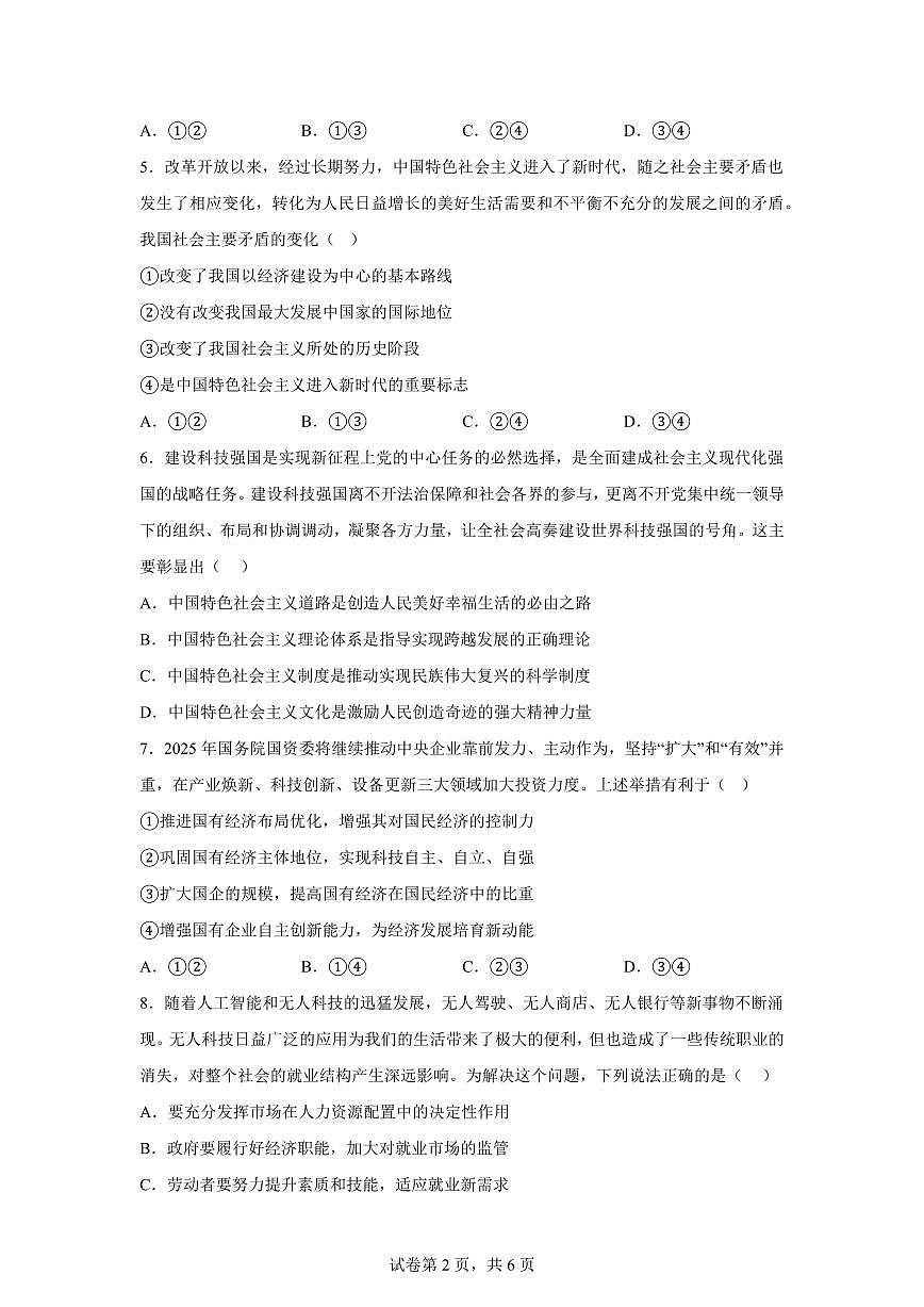 江苏宿迁市沭阳县2025-2026学年第一学期高一期末学业水平质量监测思想政治试题含答案第2页