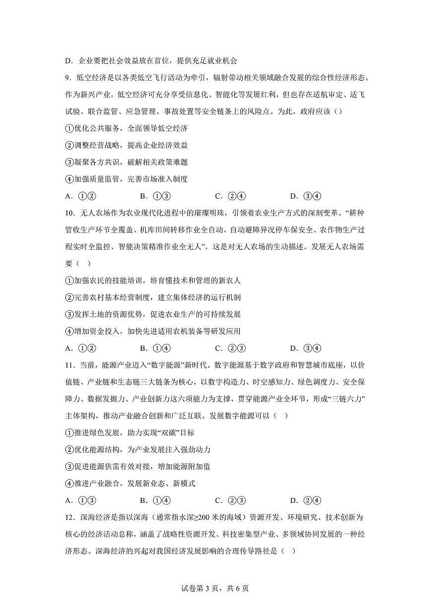 江苏宿迁市沭阳县2025-2026学年第一学期高一期末学业水平质量监测思想政治试题含答案第3页