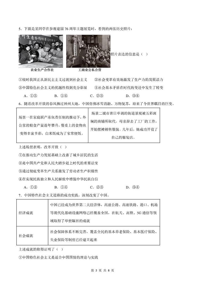 2025-2026学年安徽省A10联盟高一上学期12月学情检测-政治试题（含答案）第2页