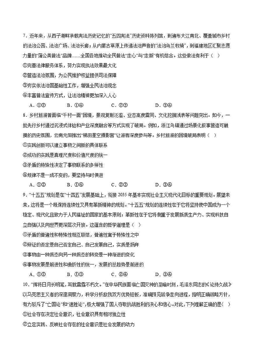 辽宁省抚顺市六校2026届高三上学期期末考试政治（含答案）试卷第3页