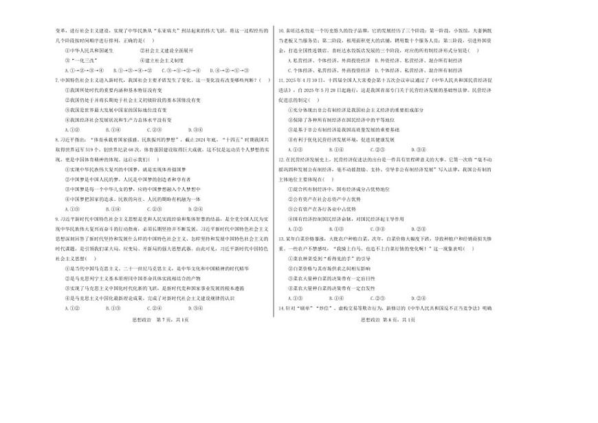 2025-2026学年西藏自治区林芝市高一上学期1月期末考试政治试题（含答案）第2页