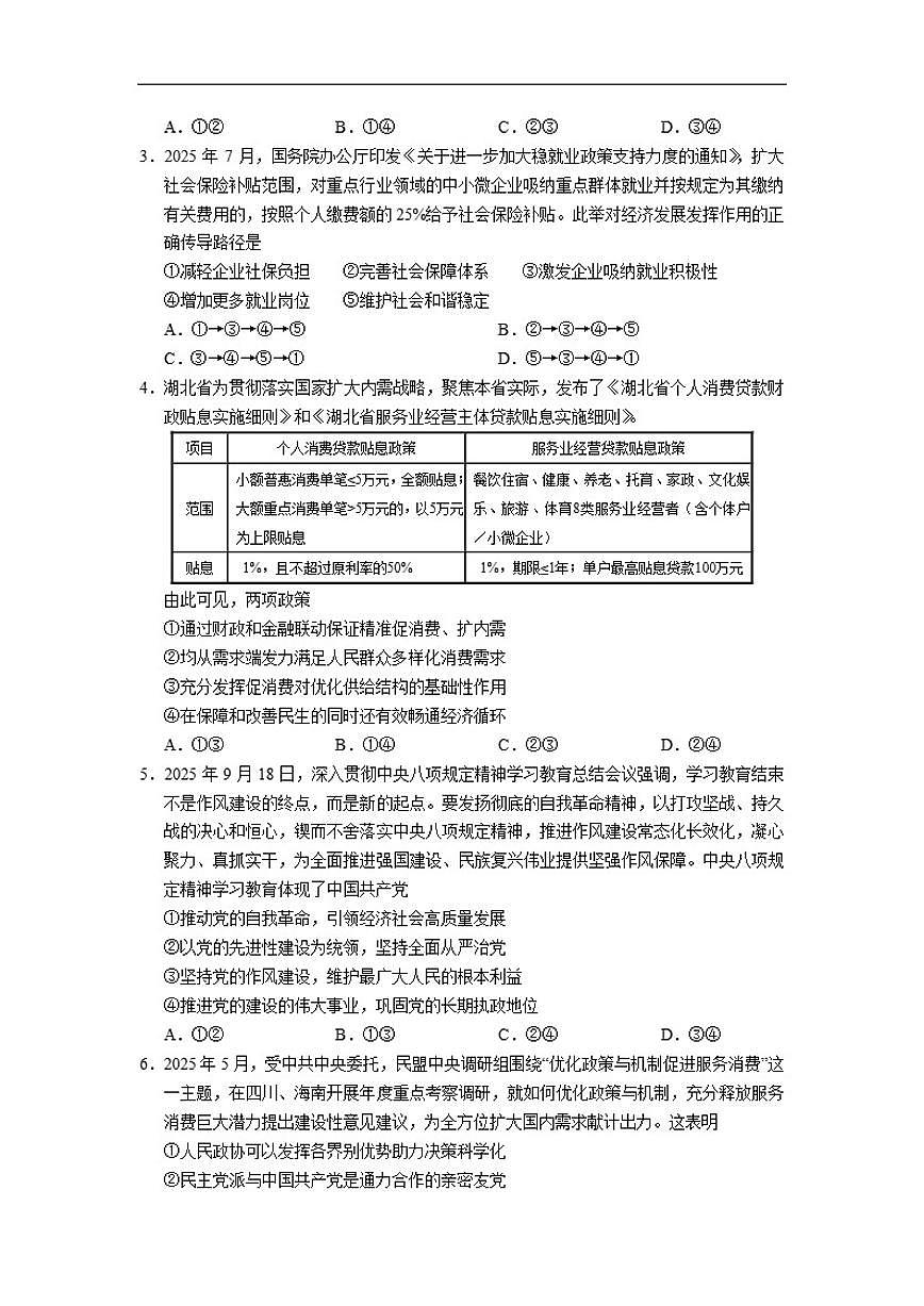 2025-2026学年广东省广州市华南师范大学附属中学高三上学期期末综合测试（二）政治试题（含解析）第2页