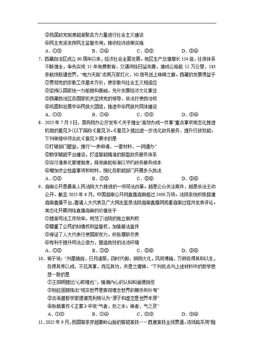 2025-2026学年广东省广州市华南师范大学附属中学高三上学期期末综合测试（二）政治试题（含解析）第3页