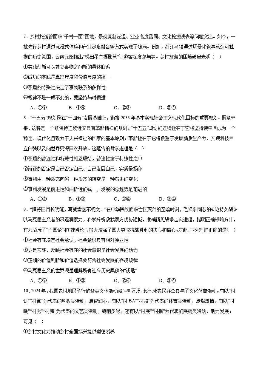 河南省南阳市部分学校2026届高三上学期第四次联考政治（含答案）试卷第3页