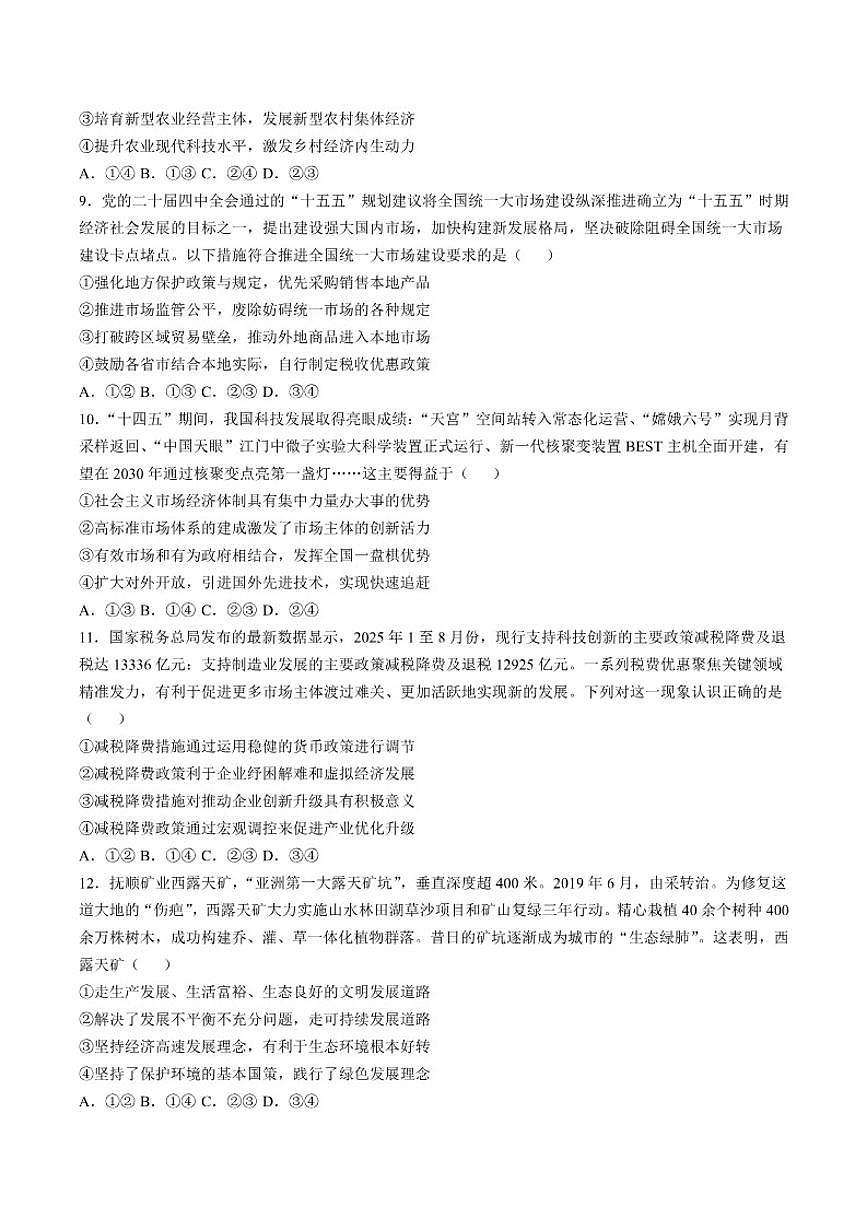 2025-2026学年辽宁省抚顺市六校协作体高一上学期期末联考思想政治（含答案）试卷第3页