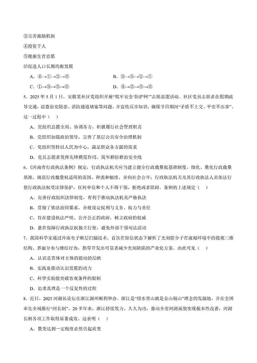 江苏省盐城市七校联盟2026届高三上学期1月第三次学情检测政治（含答案）试卷第2页