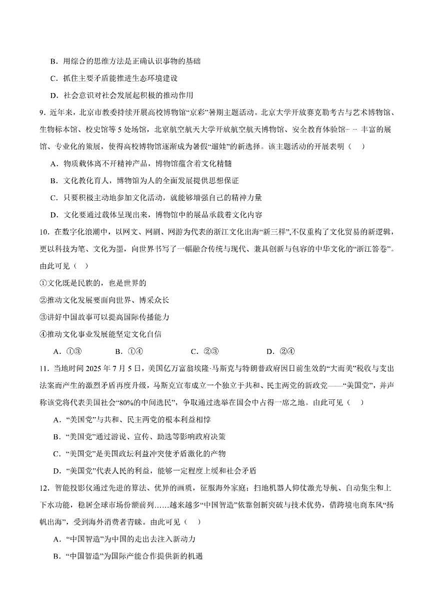 江苏省盐城市七校联盟2026届高三上学期1月第三次学情检测政治（含答案）试卷第3页
