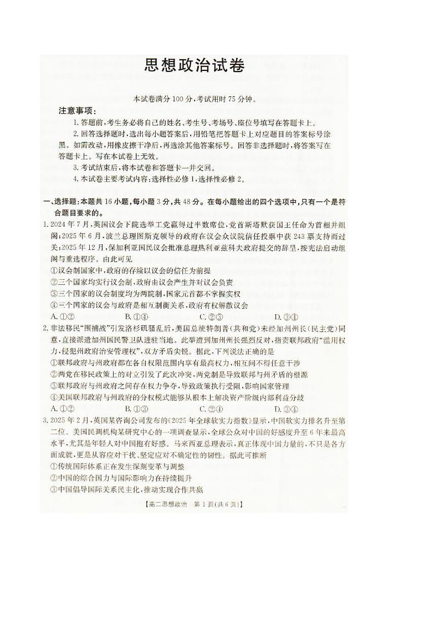 2025-2026学年辽宁省抚顺市六校协作体高二上学期期末联考思想政治（含解析）试卷第1页