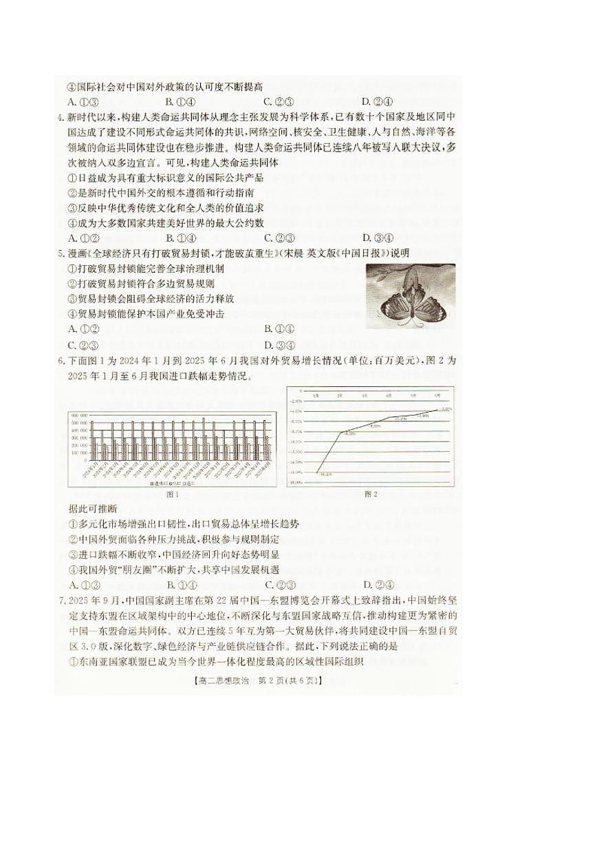 2025-2026学年辽宁省抚顺市六校协作体高二上学期期末联考思想政治（含解析）试卷第2页