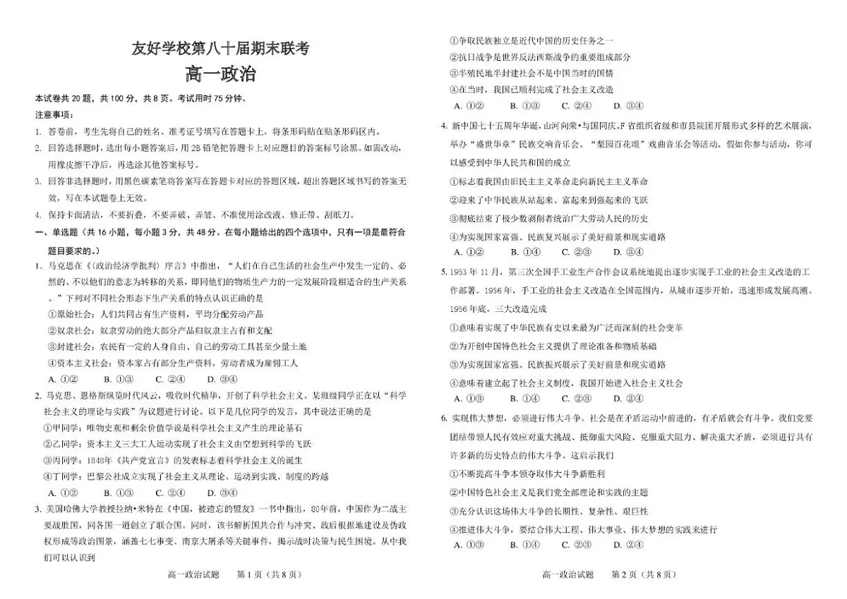 2025-2026学年吉林省友好学校高一上学期1月期末考试政治试题（含答案）第1页