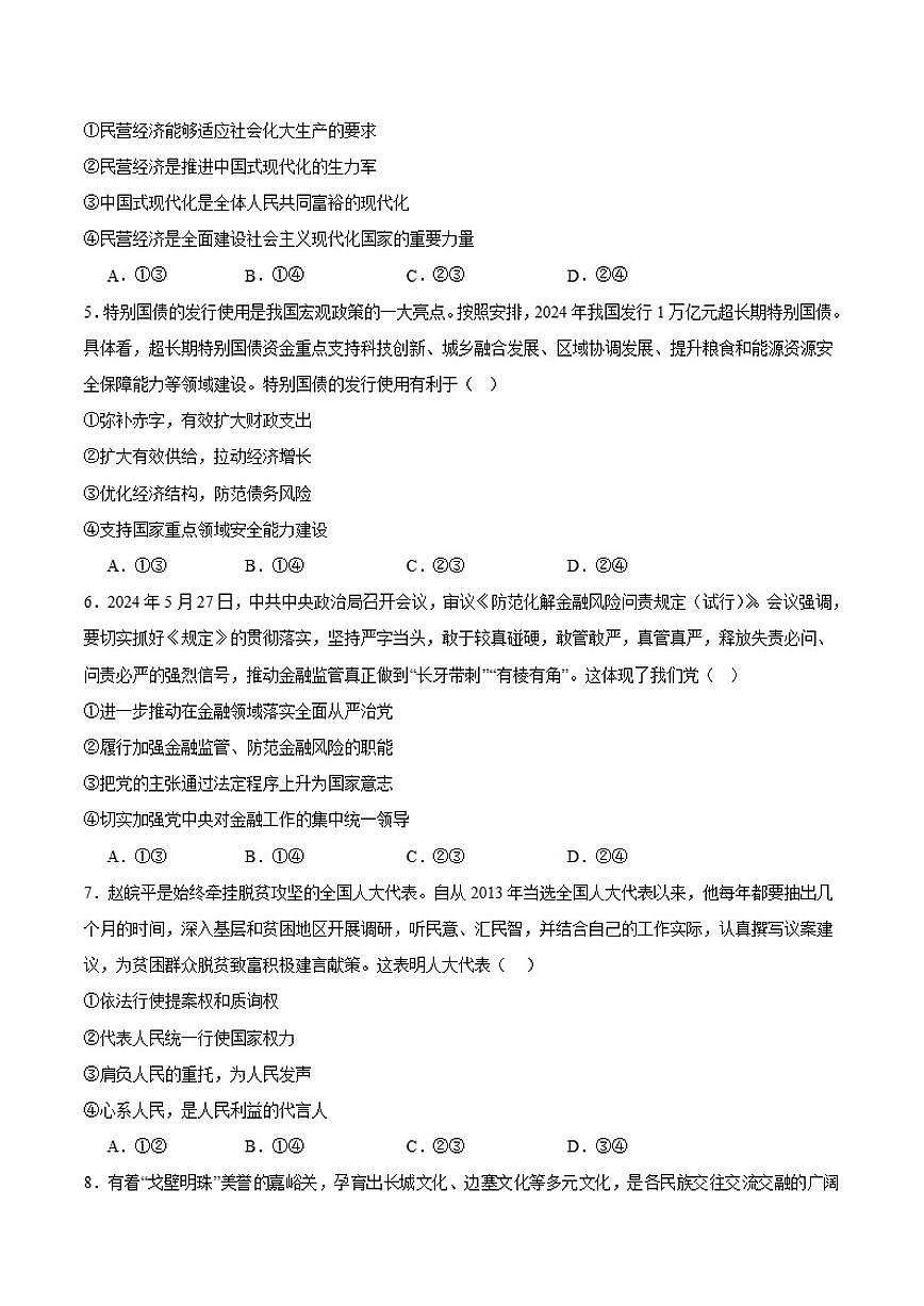 青海省大通回族土族自治县第二完全中学2026届高三上学期期中检测政治（含答案）试卷第2页