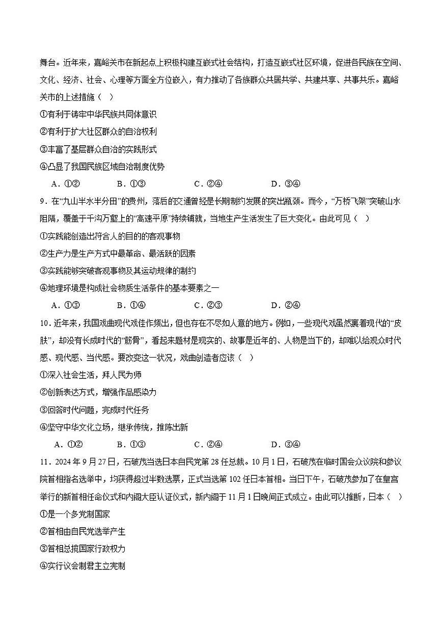 青海省大通回族土族自治县第二完全中学2026届高三上学期期中检测政治（含答案）试卷第3页