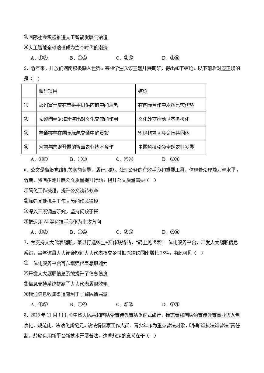 河南省豫西北教研联盟2026届高三上学期1月质量检测（二模）政治（含答案）试卷第2页