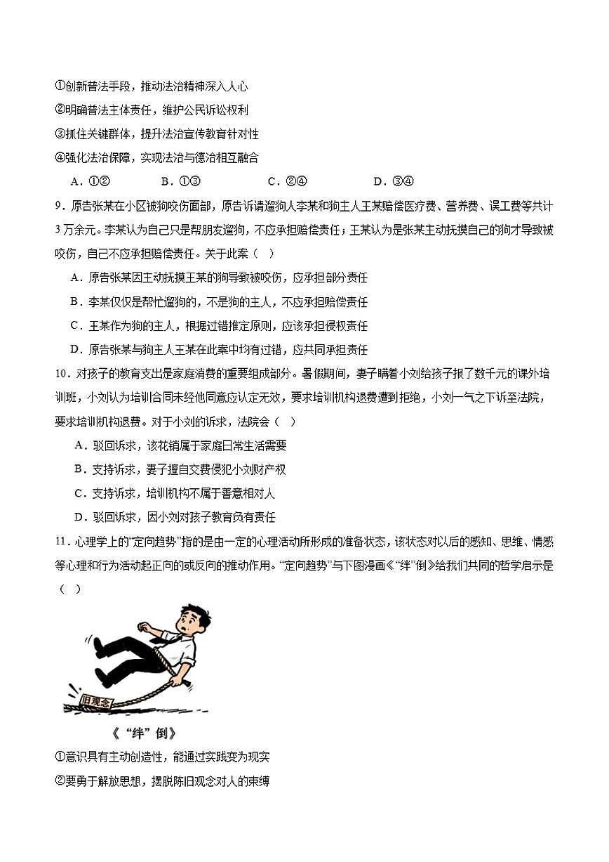 河南省豫西北教研联盟2026届高三上学期1月质量检测（二模）政治（含答案）试卷第3页