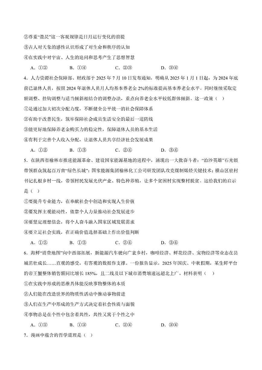 河北省唐山市迁安市第二中学2026届高三上学期12月月考政治（含答案）试卷第2页