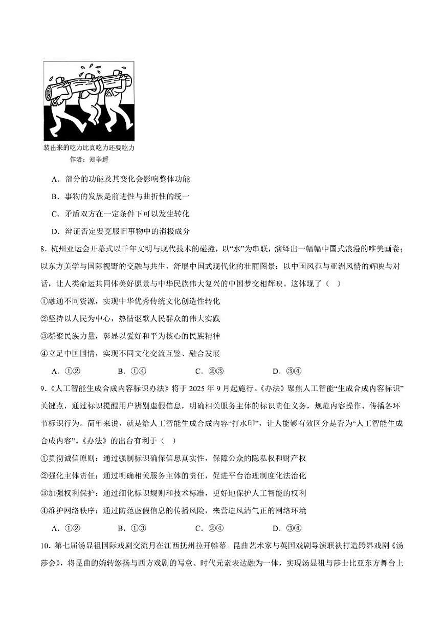 河北省唐山市迁安市第二中学2026届高三上学期12月月考政治（含答案）试卷第3页