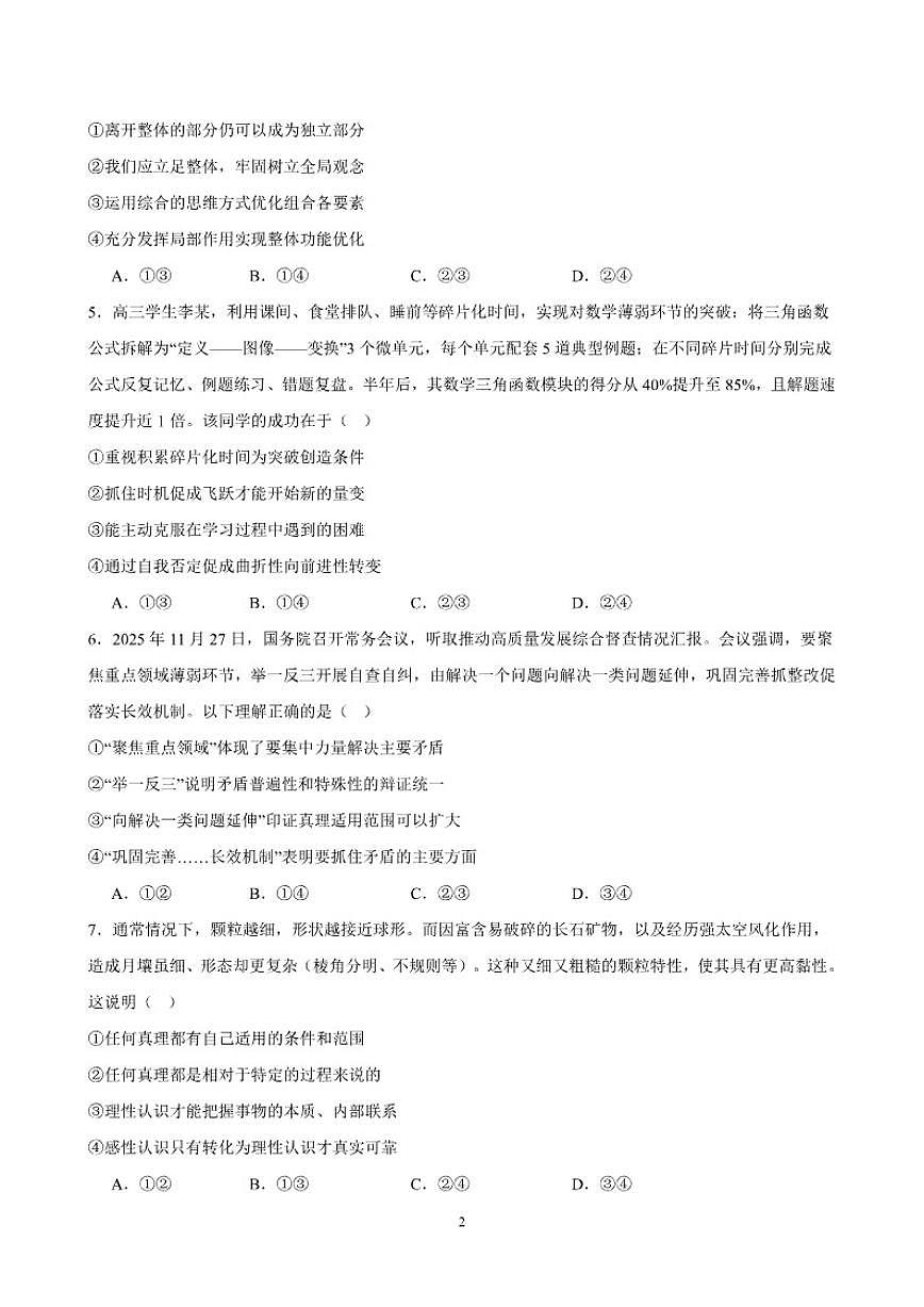 2025-2026学年安徽省A10联盟高二上学期12月学情检测-政治试题（含答案）第2页