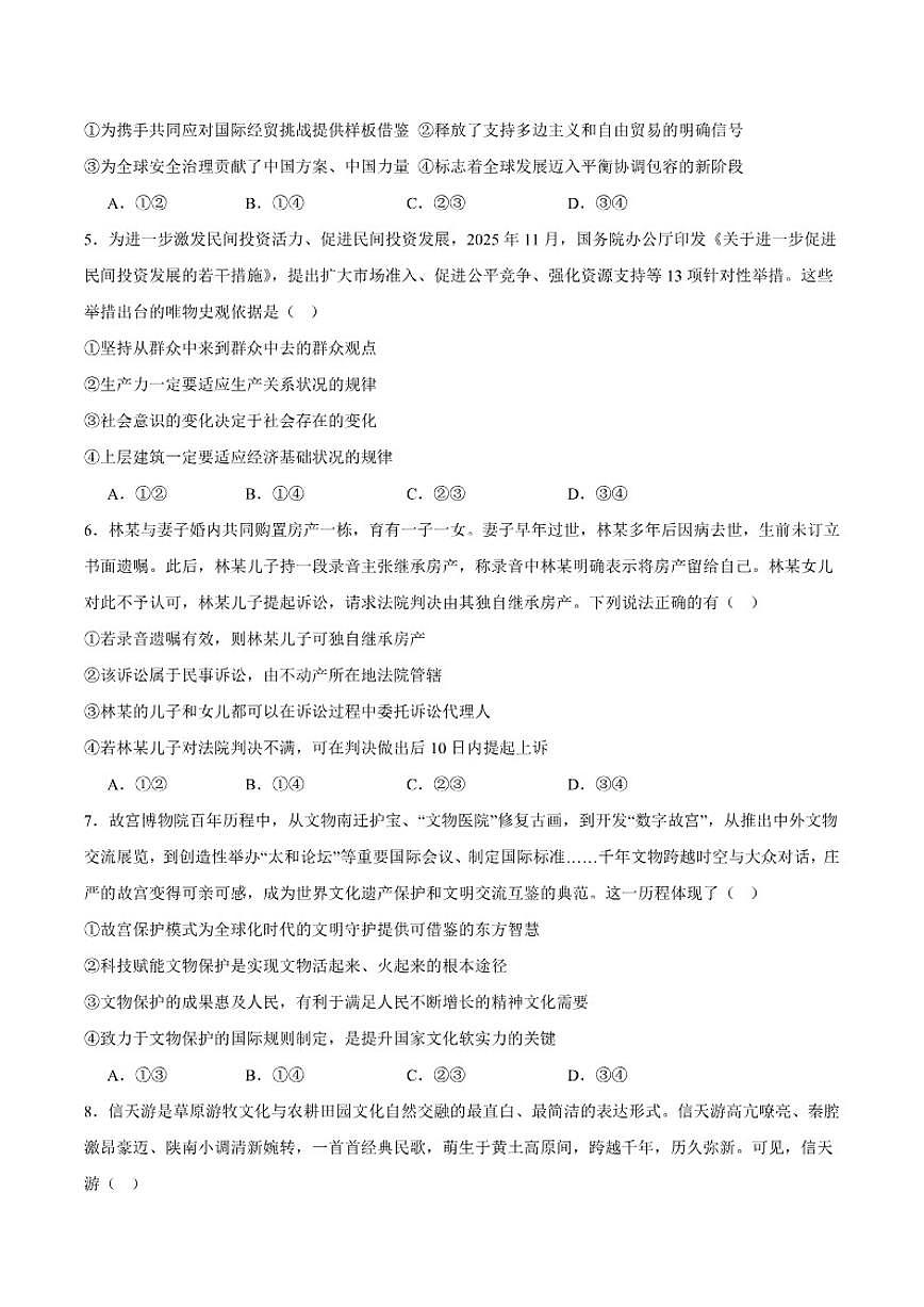 2025-2026学年内蒙古自治区巴彦淖尔市第一中学高二上学期（1月）学业诊断检测政治（含答案）试卷第2页