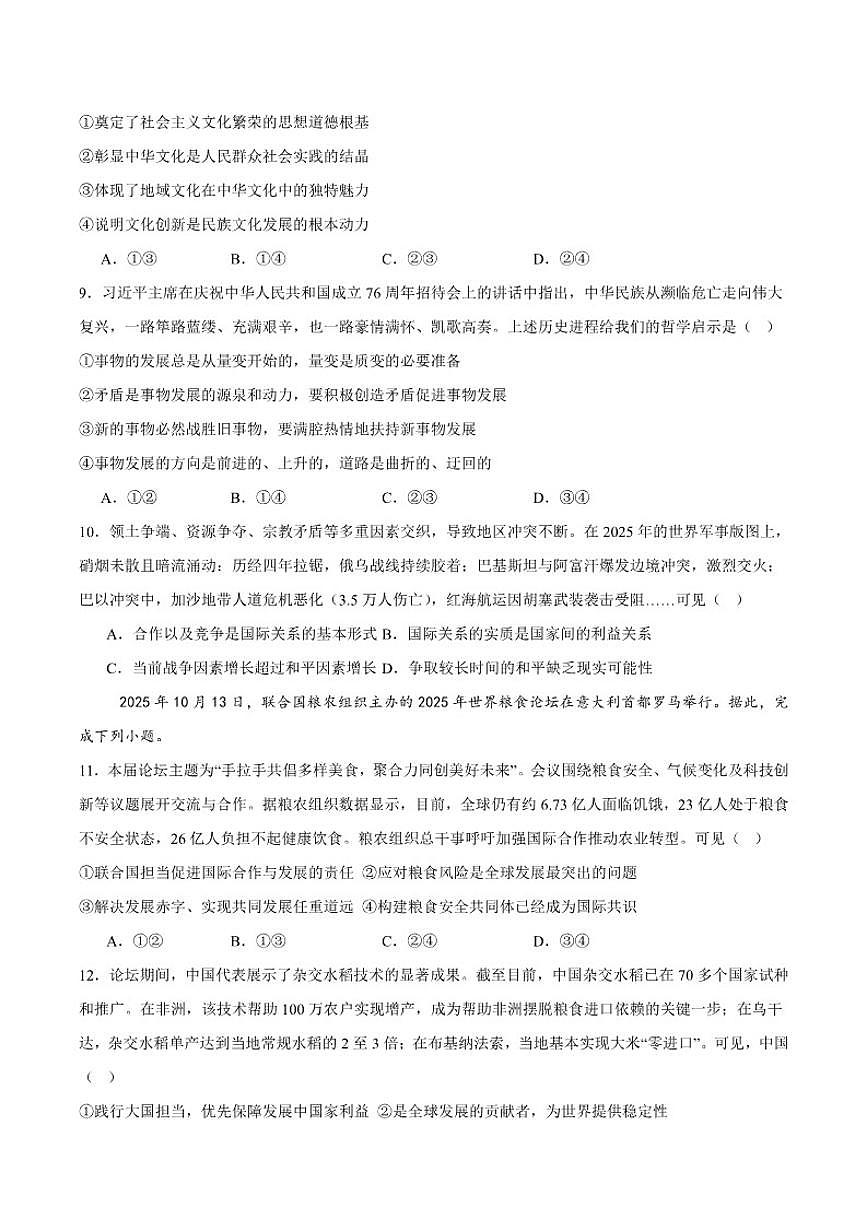 2025-2026学年内蒙古自治区巴彦淖尔市第一中学高二上学期（1月）学业诊断检测政治（含答案）试卷第3页