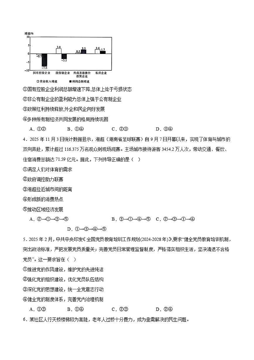 云南省玉溪第一中学2026届高三上学期适应性测试（十）政治（含答案）试卷第2页