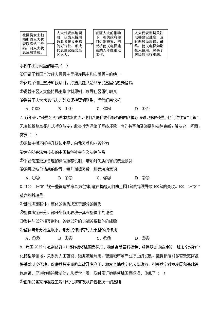 云南省玉溪第一中学2026届高三上学期适应性测试（十）政治（含答案）试卷第3页