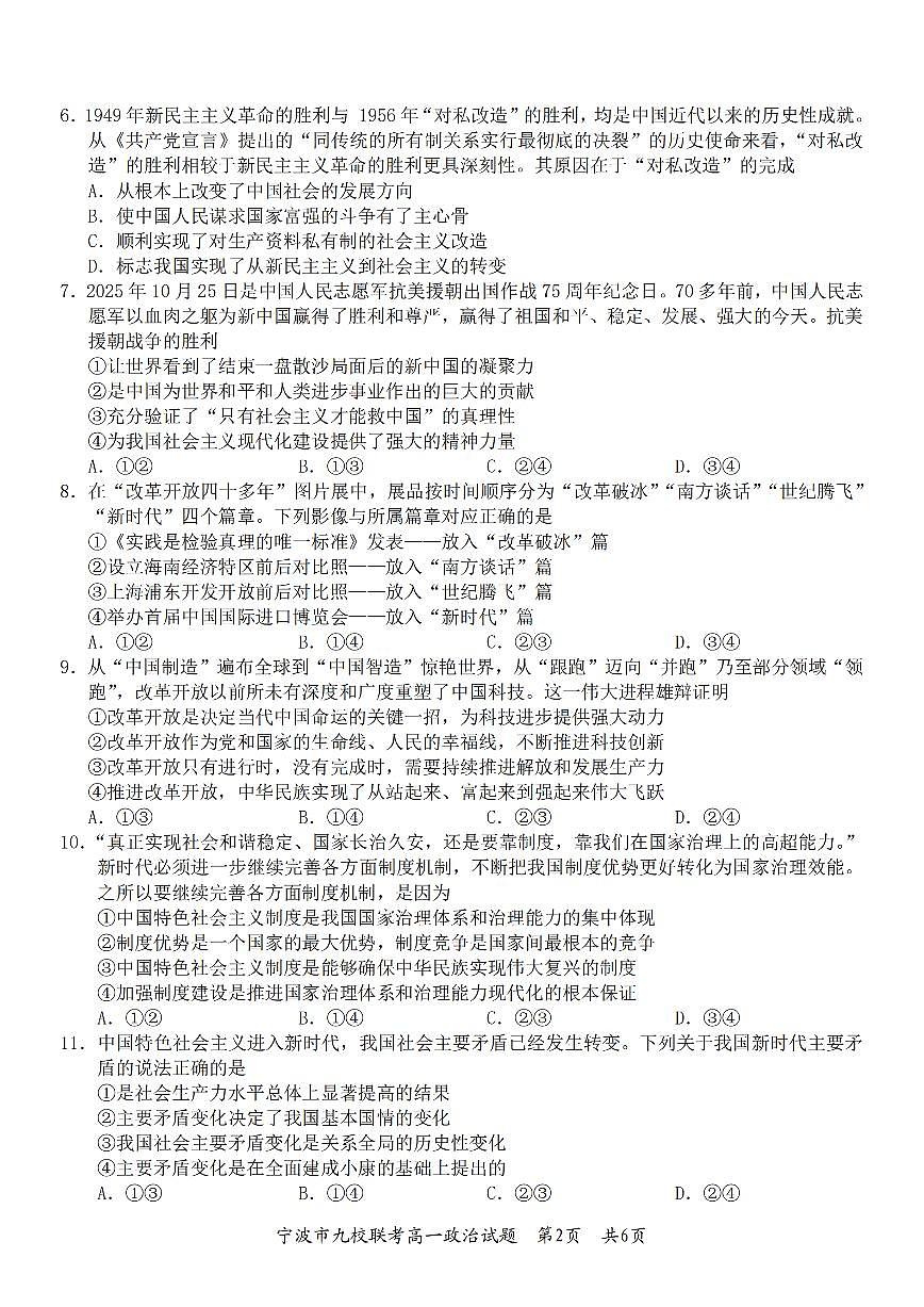 政治卷-2601宁波九校高一期末第2页