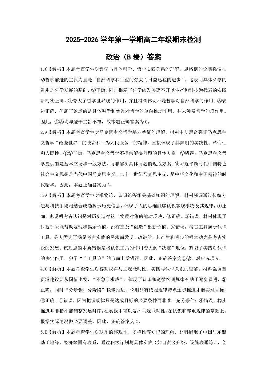 安徽省皖中名校联考2025-2026学年高二上学期2月期末政治答案第1页
