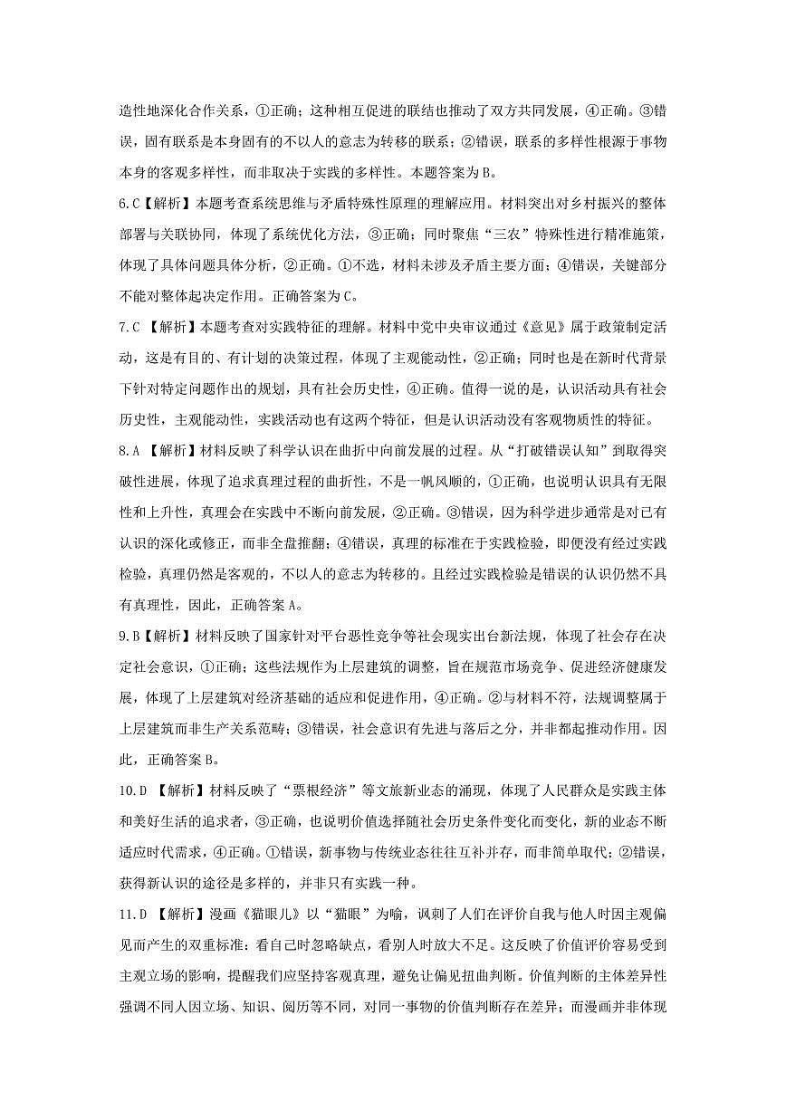 安徽省皖中名校联考2025-2026学年高二上学期2月期末政治答案第2页