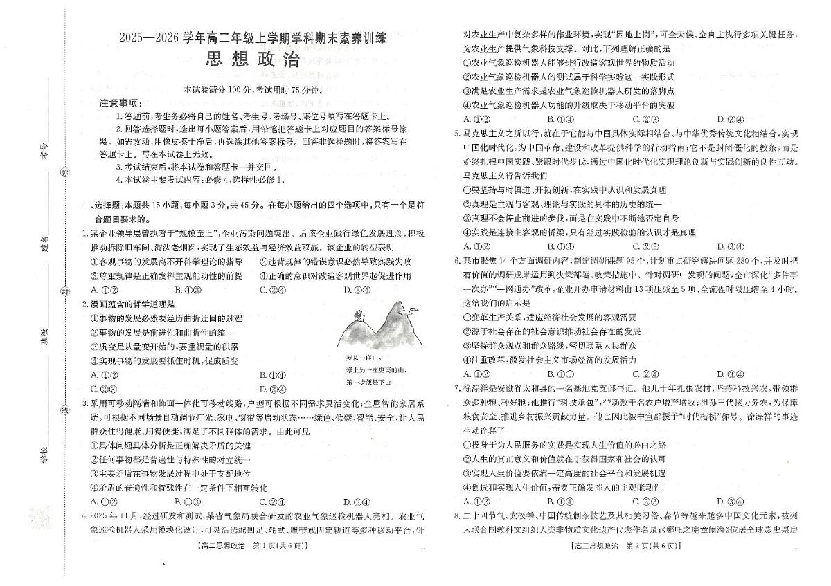 金太阳·江西省2025一2026学年高二年级上学期学科期末素养训练 思想政治第1页