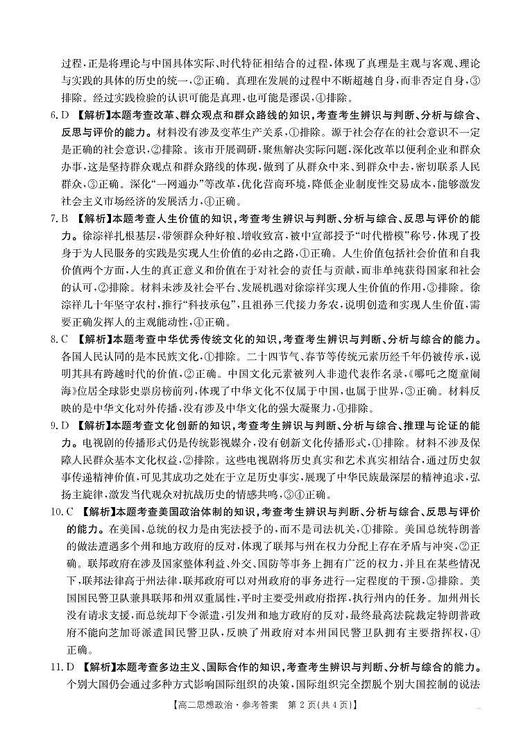金太阳·江西省2025一2026学年高二年级上学期学科期末素养训练 思想政治答案第2页