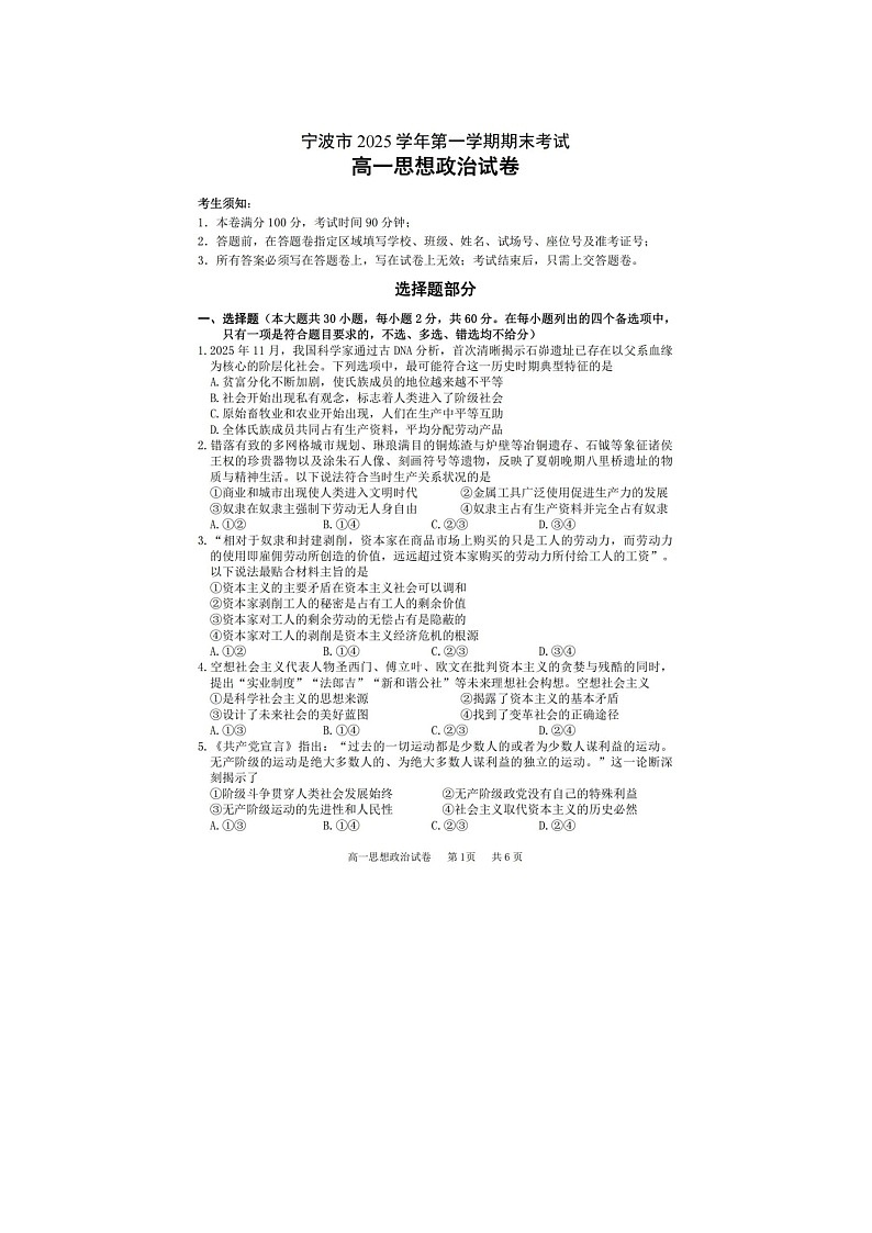 宁波市2025-2026学年高一上学期期末考政治卷含答案第1页