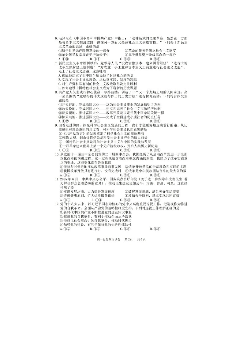 宁波市2025-2026学年高一上学期期末考政治卷含答案第2页