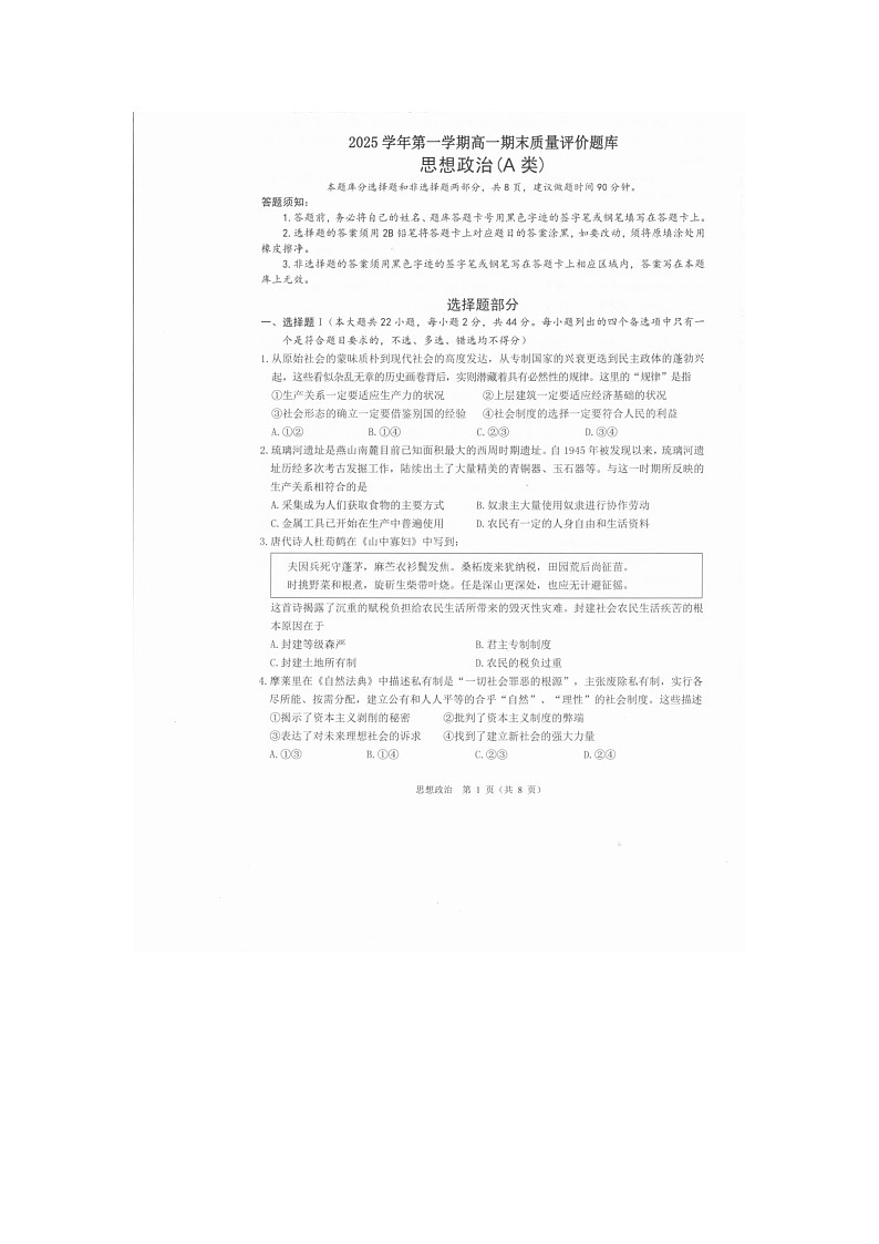 温州市2025-2026学年高一上学期期末（A卷）政治卷含答案第1页