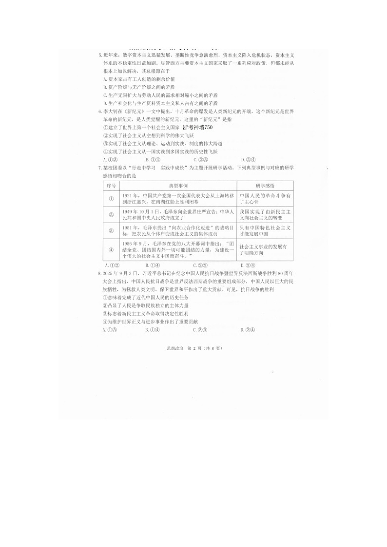 温州市2025-2026学年高一上学期期末（A卷）政治卷含答案第2页