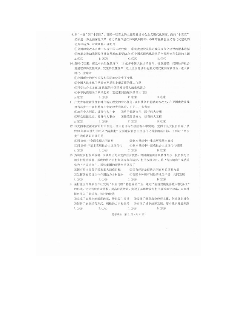 温州市2025-2026学年高一上学期期末（A卷）政治卷含答案第3页