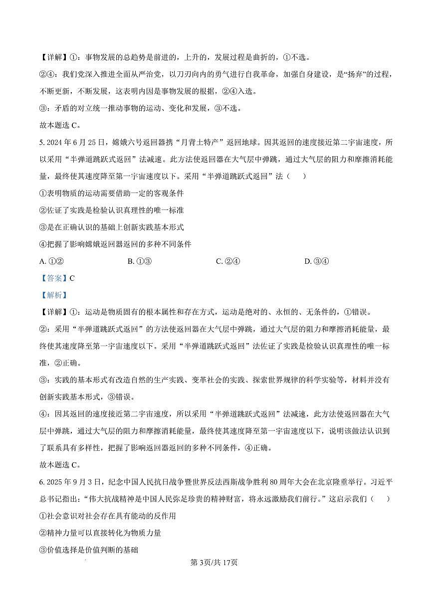 成都市树德中学高2024级高二上期期末测试政治答案第3页