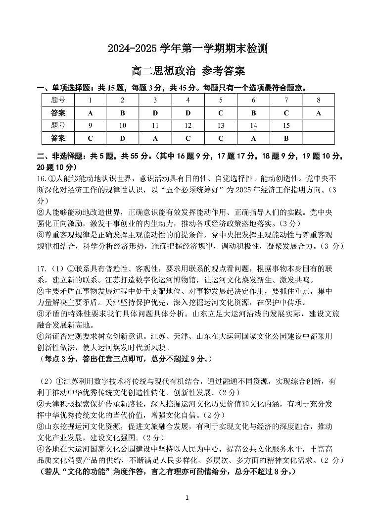 202501高二期末思想政治参考答案第1页