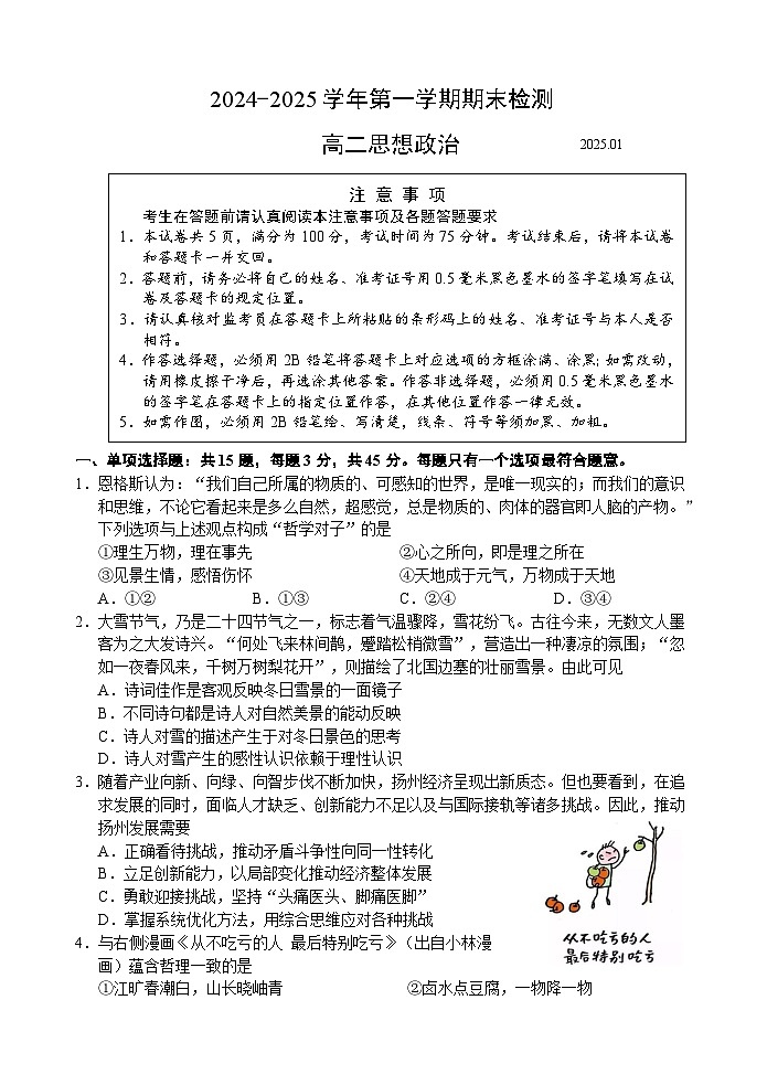 202501高二思想政治试卷第1页