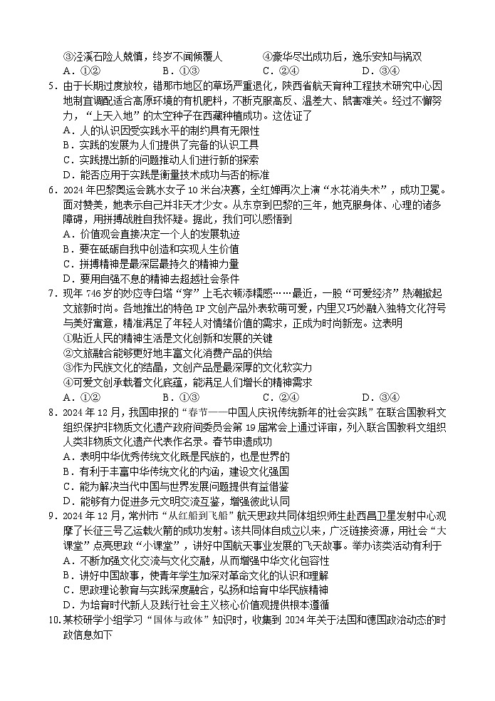 202501高二思想政治试卷第2页