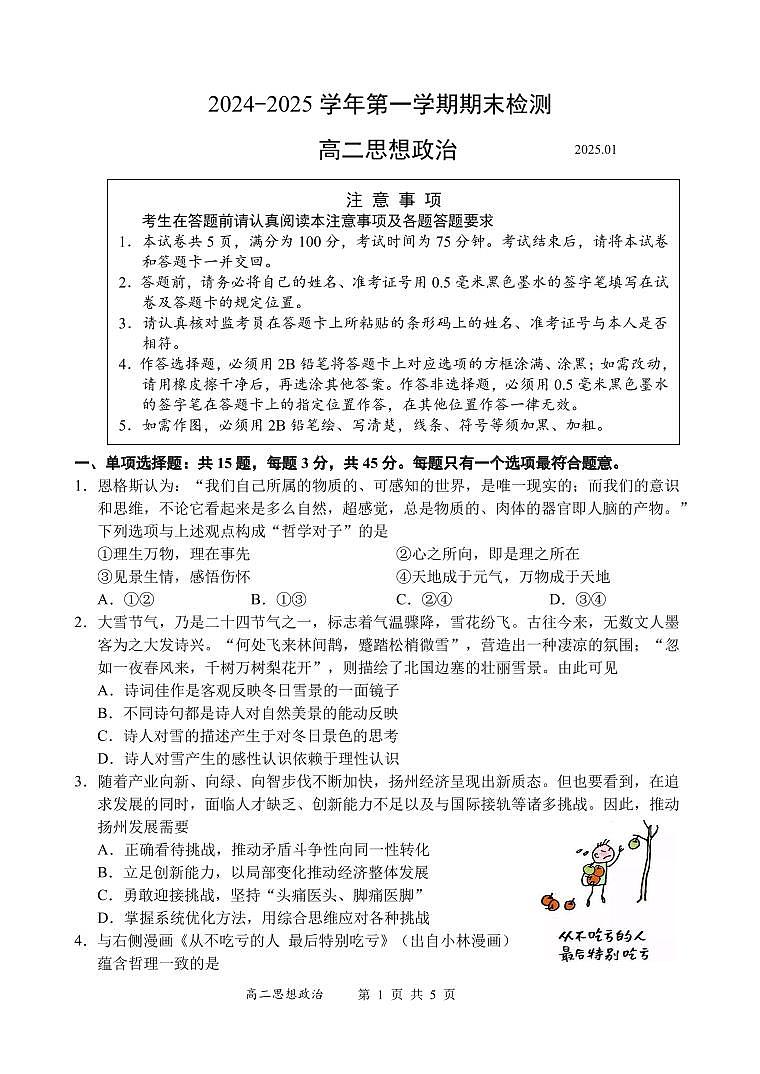 202501高二思想政治试卷第1页