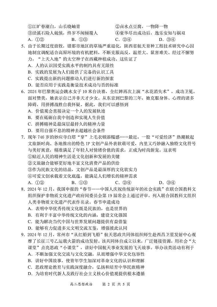 202501高二思想政治试卷第2页