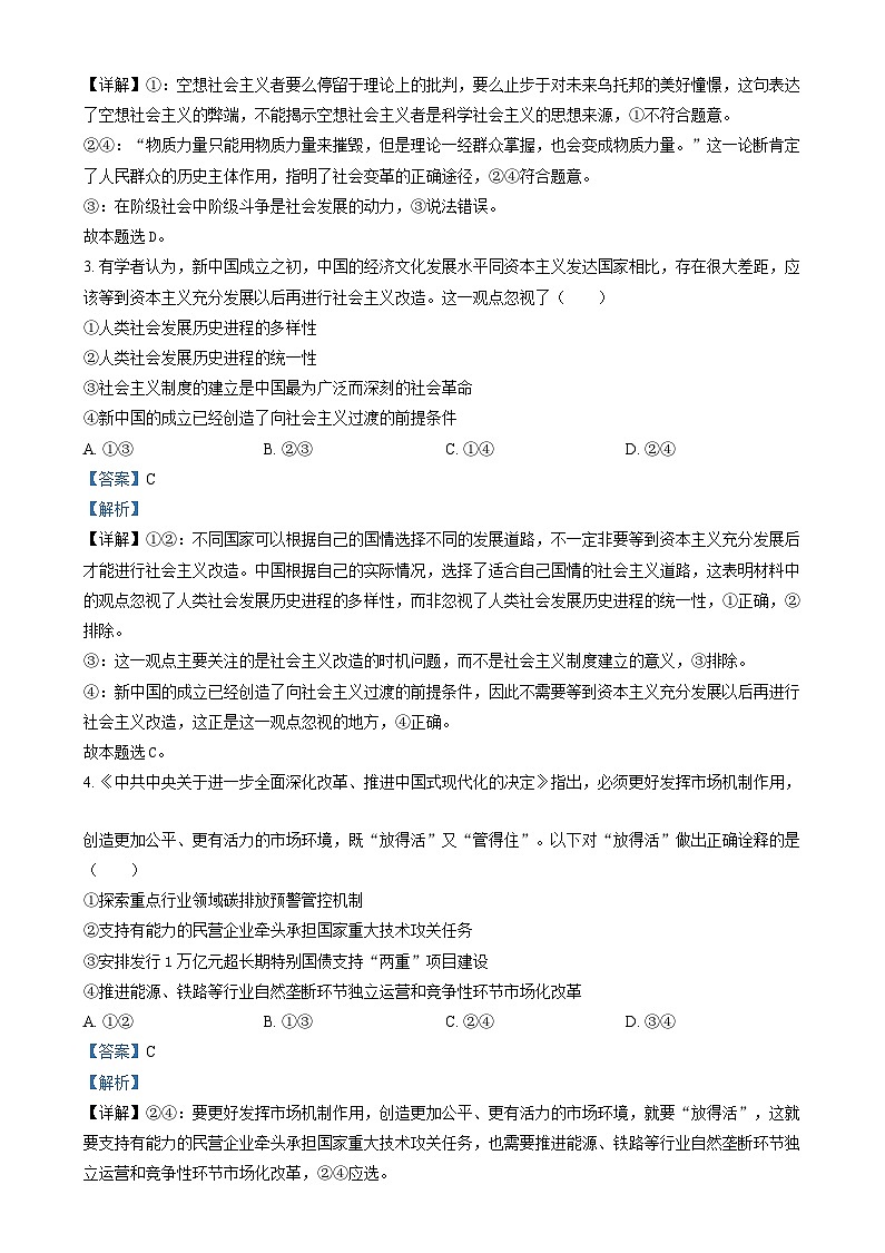 湖南省长沙市长郡中学2024-2025学年高二上学期期末考试政治试卷（解析版）第2页