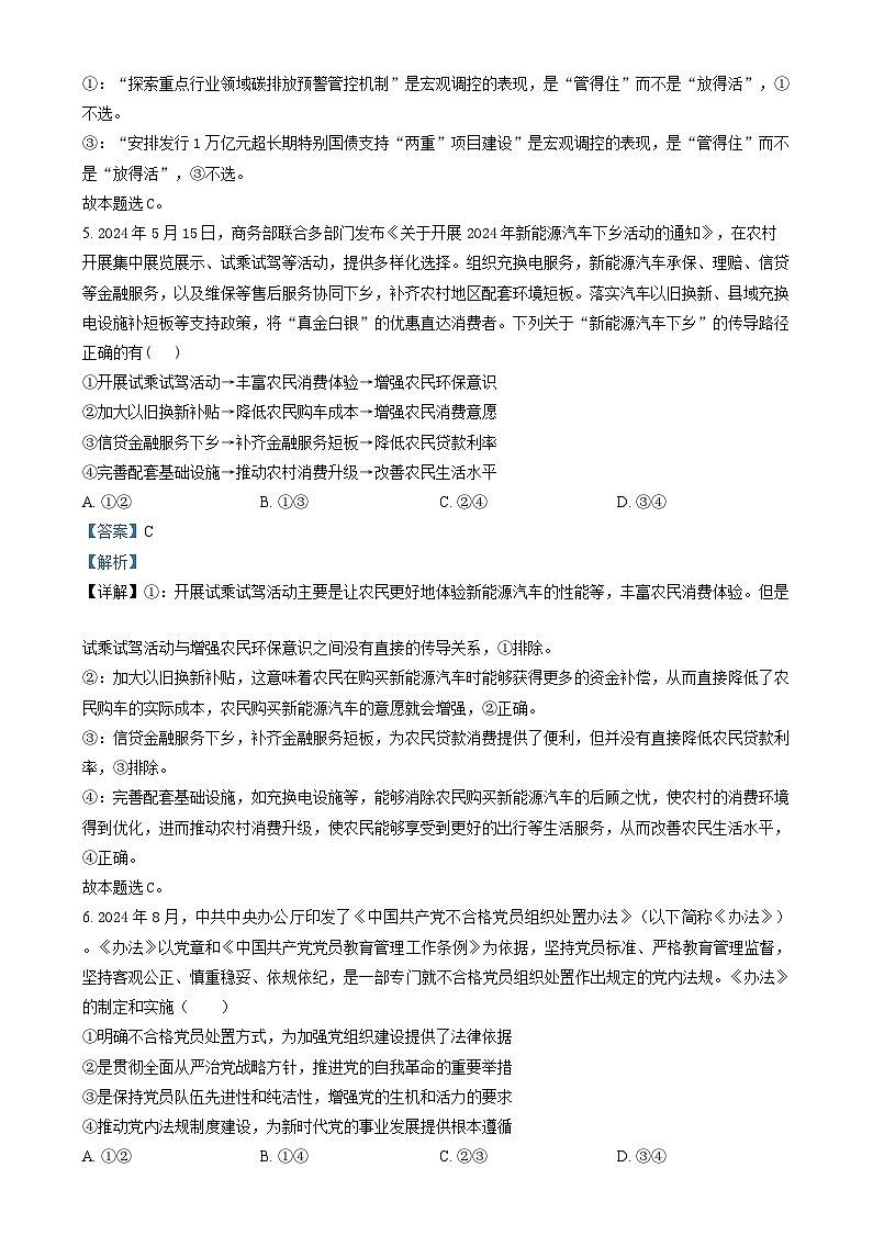 湖南省长沙市长郡中学2024-2025学年高二上学期期末考试政治试卷（解析版）第3页