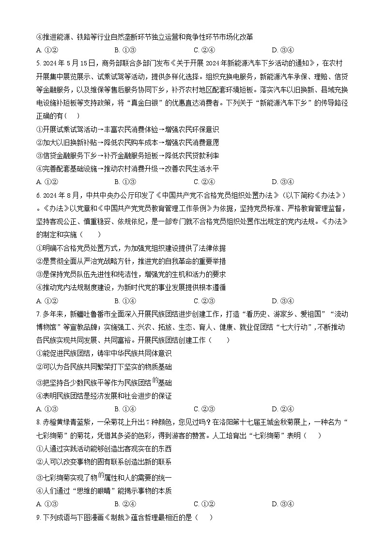 湖南省长沙市长郡中学2024-2025学年高二上学期期末考试政治试卷（原卷版）第2页