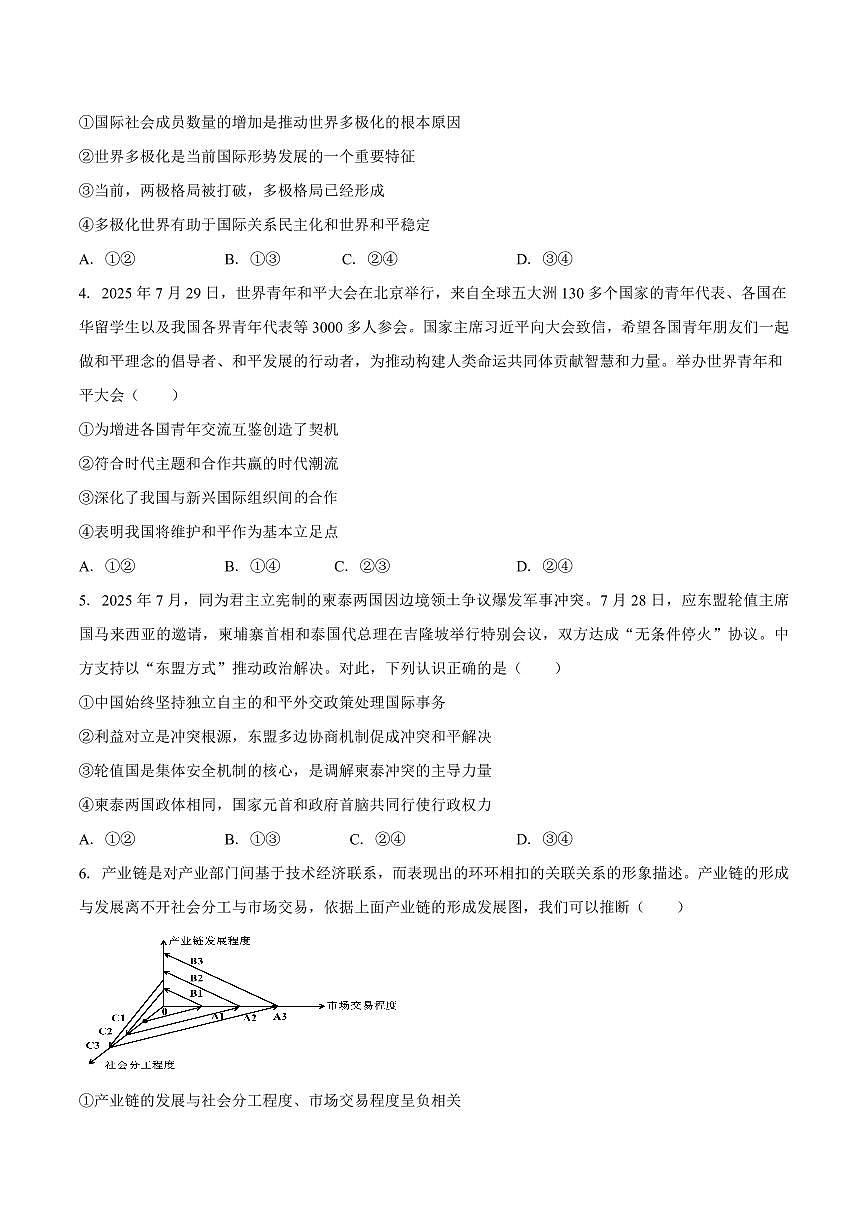 安徽省滁州市定远县育才学校2025-2026学年高二（上）1月月考思想政治试题（含答案）第2页